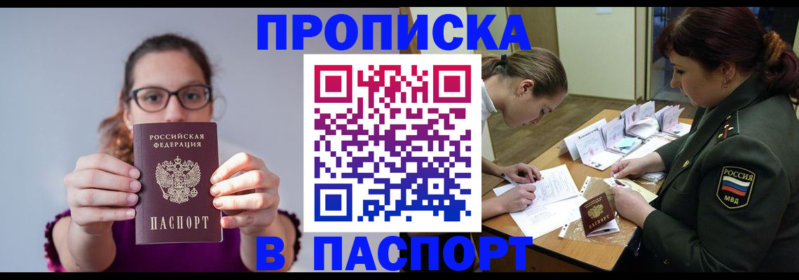 прописка от собственника в Струнино